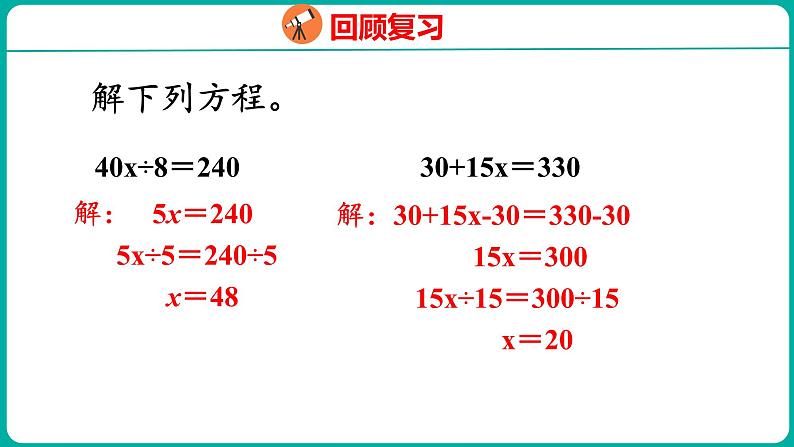 1.3.3  列方程解决实际问题（课件）五年级下册数学苏教版第3页