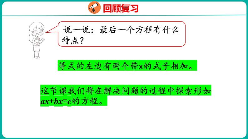 1.3.3  列方程解决实际问题（课件）五年级下册数学苏教版第5页