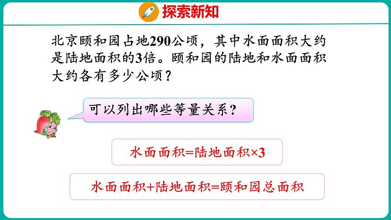 1.3.3  列方程解决实际问题（课件）五年级下册数学苏教版第7页