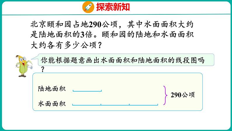 1.3.3  列方程解决实际问题（课件）五年级下册数学苏教版第8页