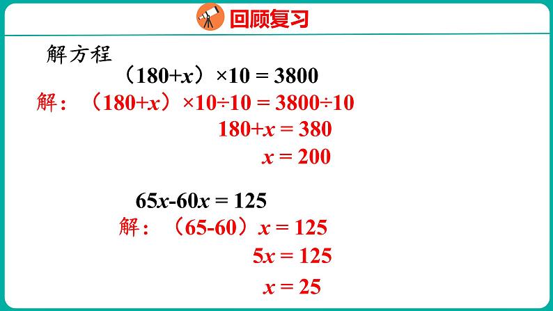 1.3.4  列方程解决实际问题（课件）五年级下册数学苏教版第3页