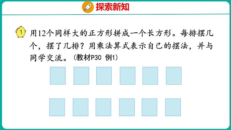 3.1 因数与倍数（课件）五年级下册数学苏教版第5页