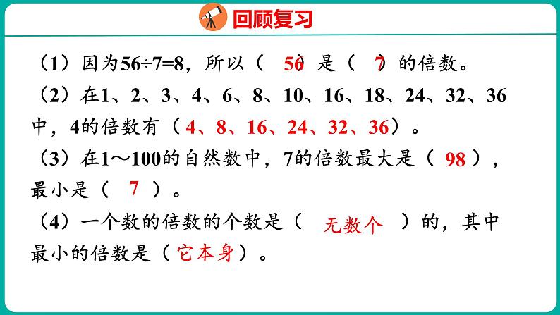 3.2 2和5的倍数的特征（课件）五年级下册数学苏教版第3页