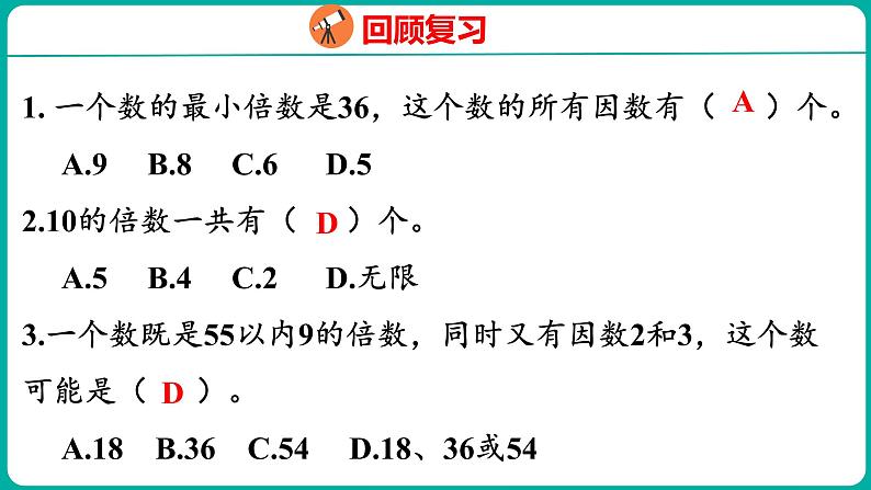 3.2 2和5的倍数的特征（课件）五年级下册数学苏教版第4页