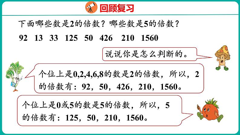 3.3 3的倍数的特征（课件）五年级下册数学苏教版03