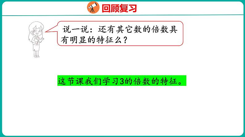 3.3 3的倍数的特征（课件）五年级下册数学苏教版04