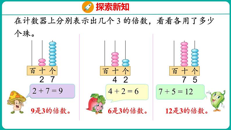 3.3 3的倍数的特征（课件）五年级下册数学苏教版08