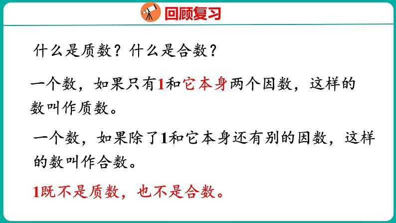 3.5 分解质因数（课件）五年级下册数学苏教版03