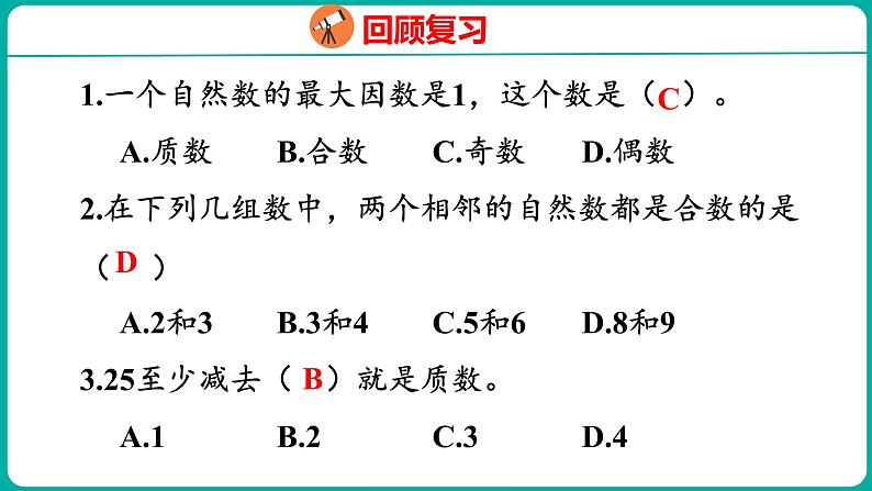 3.5 分解质因数（课件）五年级下册数学苏教版04