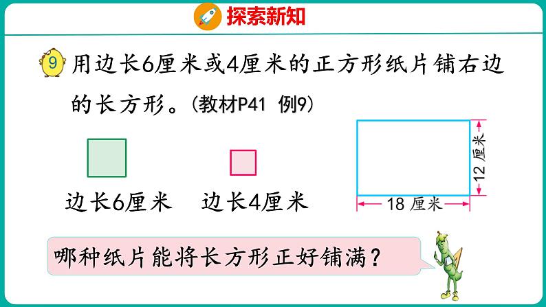 3.6 公因数与最大公因数（课件）五年级下册数学苏教版第5页