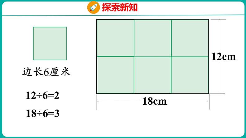 3.6 公因数与最大公因数（课件）五年级下册数学苏教版第6页