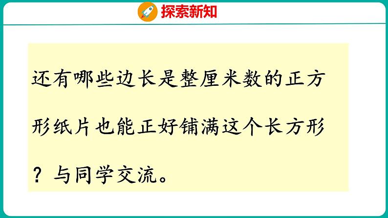 3.6 公因数与最大公因数（课件）五年级下册数学苏教版第8页