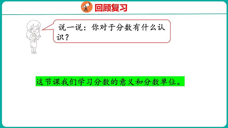 4.1 分数的意义（课件）五年级下册数学苏教版05