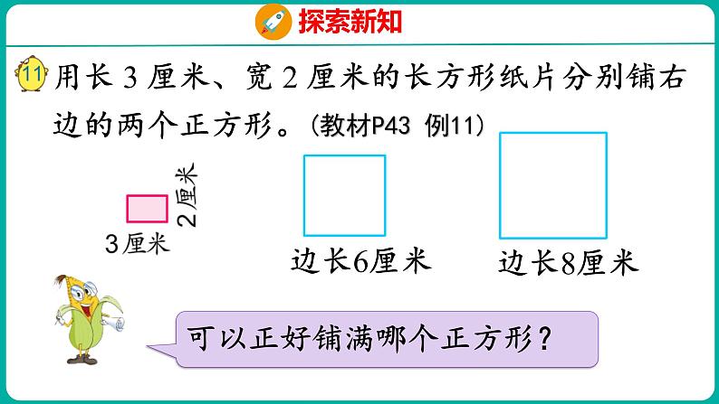 3.7 公倍数与最小公倍数（课件）五年级下册数学苏教版05