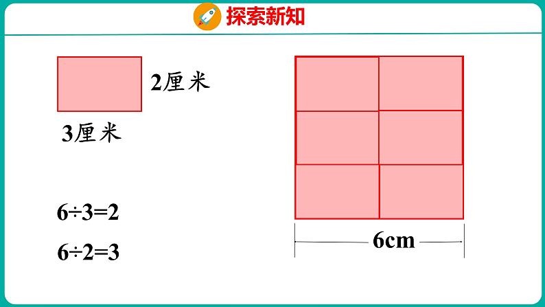 3.7 公倍数与最小公倍数（课件）五年级下册数学苏教版06