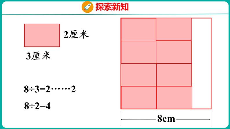 3.7 公倍数与最小公倍数（课件）五年级下册数学苏教版07