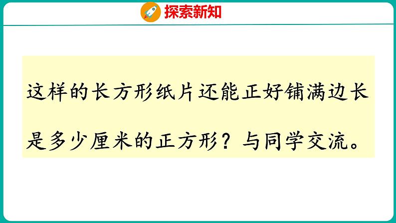 3.7 公倍数与最小公倍数（课件）五年级下册数学苏教版08