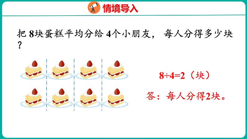 4.2 分数与除法的关系（课件）五年级下册数学苏教版03