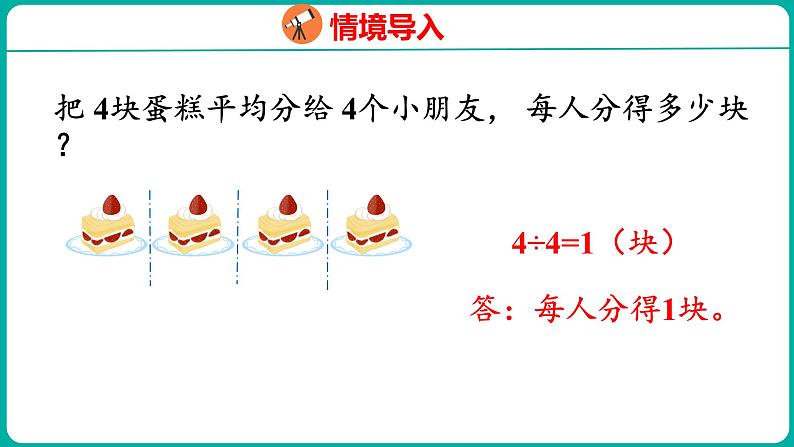 4.2 分数与除法的关系（课件）五年级下册数学苏教版04