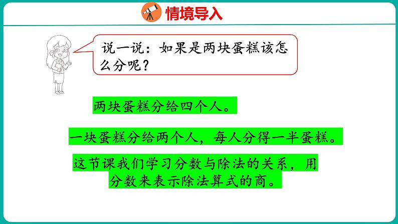 4.2 分数与除法的关系（课件）五年级下册数学苏教版05