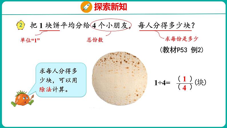 4.2 分数与除法的关系（课件）五年级下册数学苏教版07