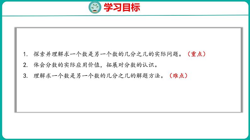 4.3 求一个数是另一个数的几分之几（课件）五年级下册数学苏教版第2页