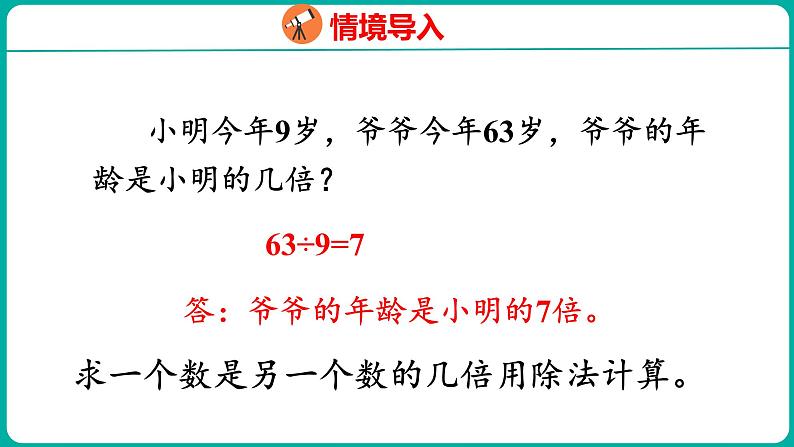 4.3 求一个数是另一个数的几分之几（课件）五年级下册数学苏教版第3页