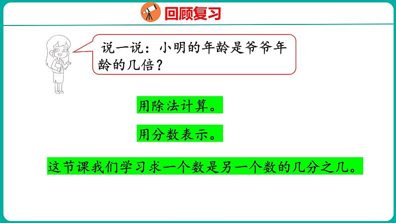 4.3 求一个数是另一个数的几分之几（课件）五年级下册数学苏教版第4页