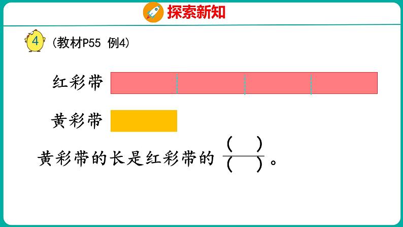 4.3 求一个数是另一个数的几分之几（课件）五年级下册数学苏教版第5页