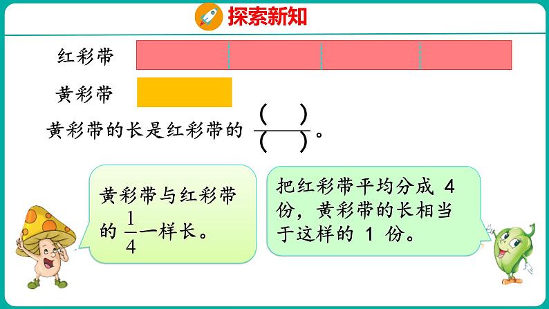 4.3 求一个数是另一个数的几分之几（课件）五年级下册数学苏教版第6页