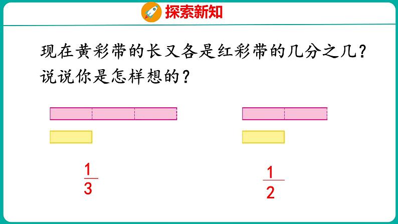 4.3 求一个数是另一个数的几分之几（课件）五年级下册数学苏教版第8页