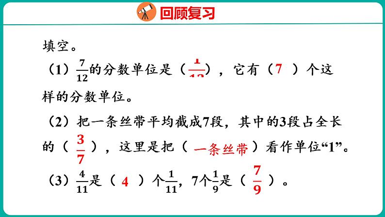 4.4 真分数和假分数（课件）五年级下册数学苏教版03