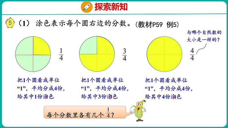 4.4 真分数和假分数（课件）五年级下册数学苏教版05