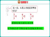4.5 假分数化成整数或带分数（课件）五年级下册数学苏教版