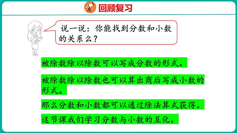 4.6 分数与小数的互化（课件）五年级下册数学苏教版04