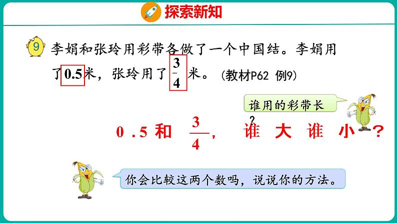 4.6 分数与小数的互化（课件）五年级下册数学苏教版05