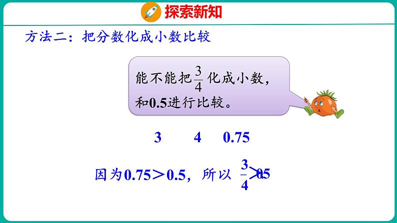 4.6 分数与小数的互化（课件）五年级下册数学苏教版07