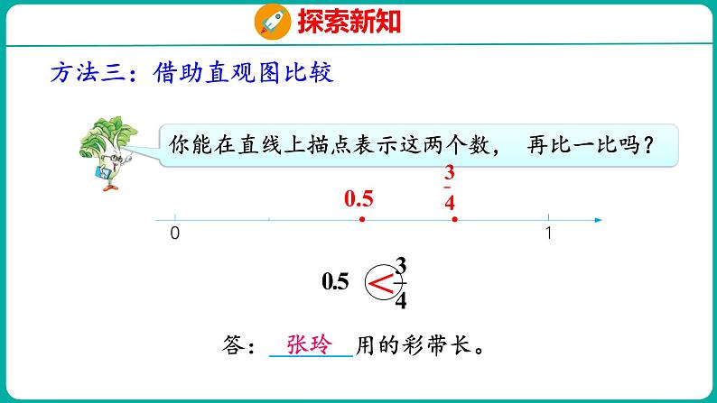 4.6 分数与小数的互化（课件）五年级下册数学苏教版08