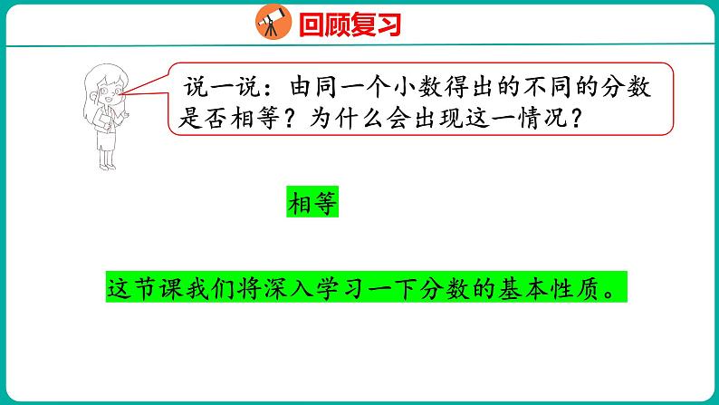 4.7 分数的基本性质（课件）五年级下册数学苏教版04