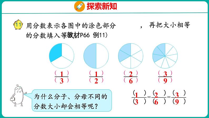 4.7 分数的基本性质（课件）五年级下册数学苏教版05