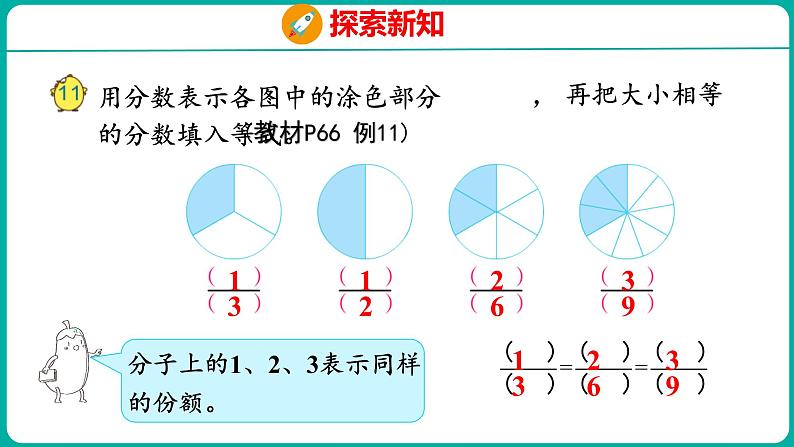 4.7 分数的基本性质（课件）五年级下册数学苏教版07