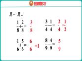 5.1 异分母分数加、减法（课件）五年级下册数学苏教版