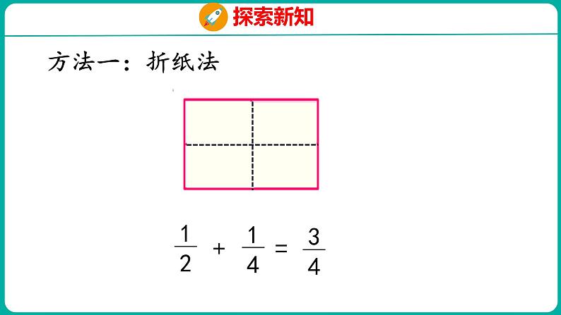 5.1 异分母分数加、减法（课件）五年级下册数学苏教版第6页