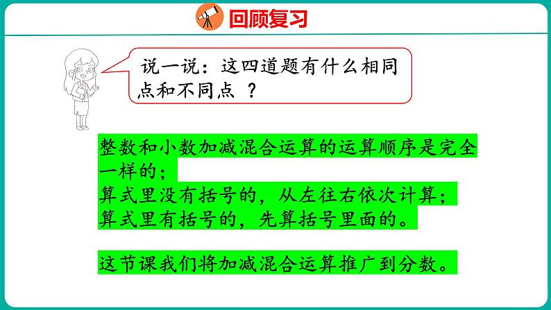 5.2 分数加减混合运算（课件）五年级下册数学苏教版04