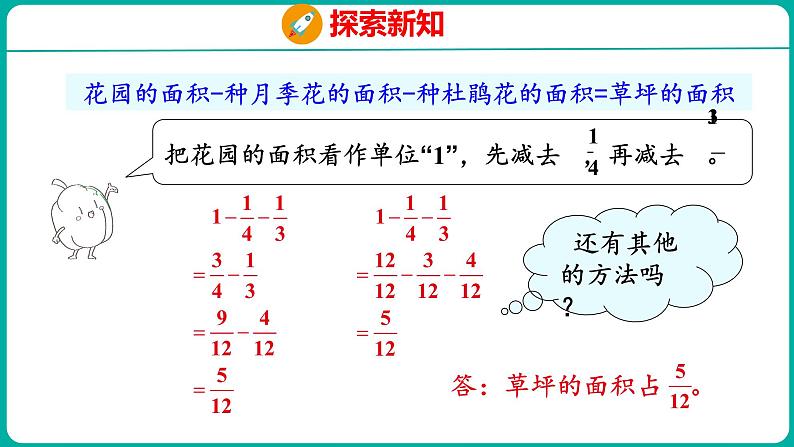 5.2 分数加减混合运算（课件）五年级下册数学苏教版06