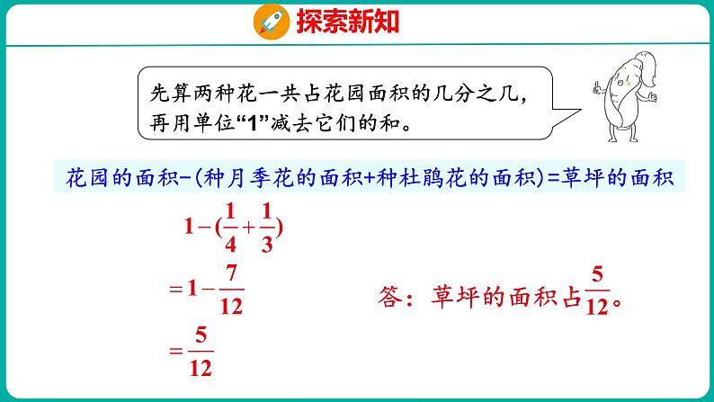 5.2 分数加减混合运算（课件）五年级下册数学苏教版07