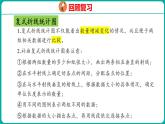 8.4 统计天地（课件）五年级下册数学苏教版