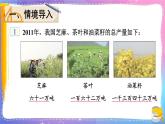 苏教版数学四年级下册 2.1认识亿以内的数（一） 课件