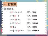 苏教版数学四年级下册 2.3认识含有亿级的数（一） 课件
