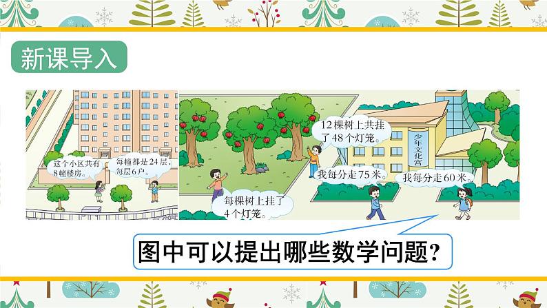 西南师大版数学四年级下册 2.1乘除法的关系 课件02